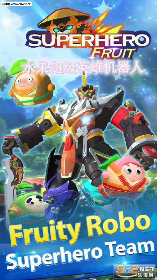 水果超级英雄机器人安卓版 水果超级英雄机器人安卓版