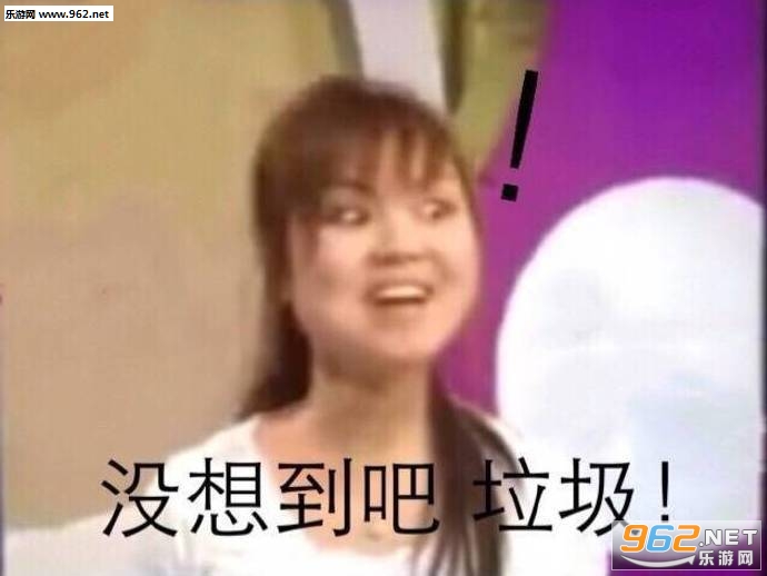 贵圈真乱表情包 贵圈真乱表情包
