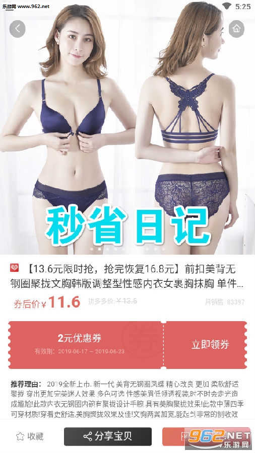 秒省日记app 秒省日记app