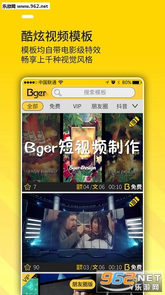 Bger短视频制作安卓版 Bger短视频制作安卓版