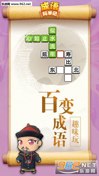 成语科举记安卓版 成语科举记安卓版
