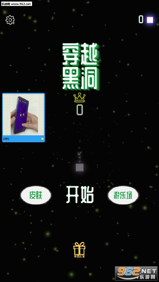穿越黑洞安卓版 穿越黑洞安卓版