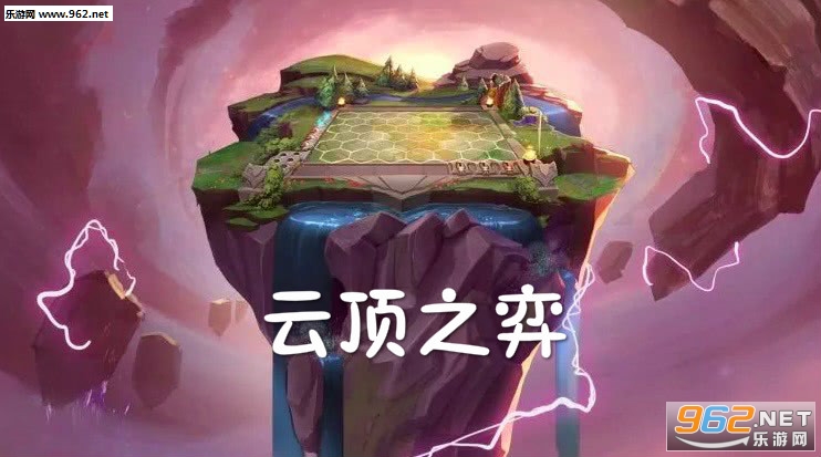 云顶之弈测试服在哪里玩 英雄联盟自走棋云顶之弈手游下载 云顶之弈测试服在哪里玩 英雄联盟自走棋云顶之弈手游下载