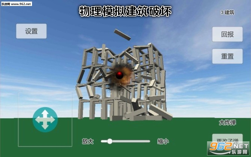 物理模拟建筑破坏安卓版 物理模拟建筑破坏安卓版