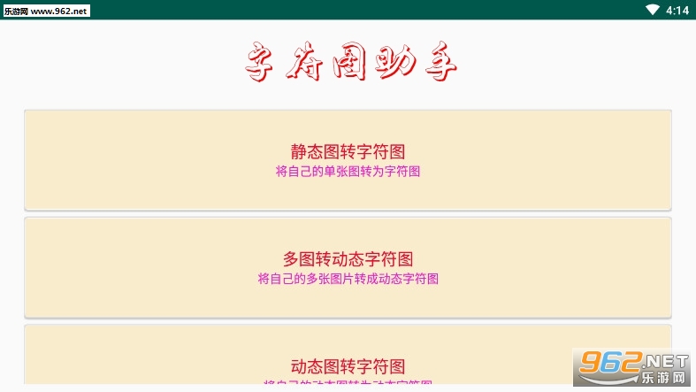 字符图助手最新版 字符图助手最新版