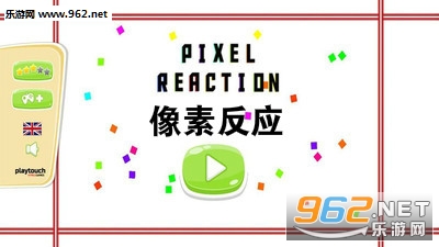 像素反应安卓版 像素反应安卓版