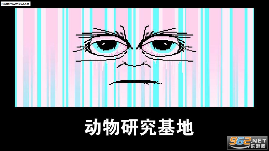 动物研究基地安卓版 动物研究基地安卓版