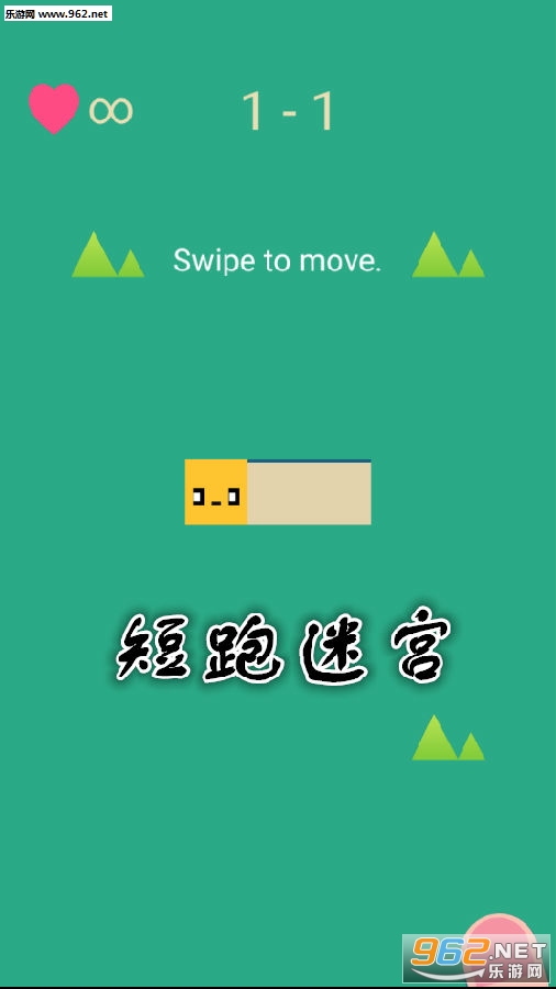 短跑迷宫安卓版 短跑迷宫安卓版
