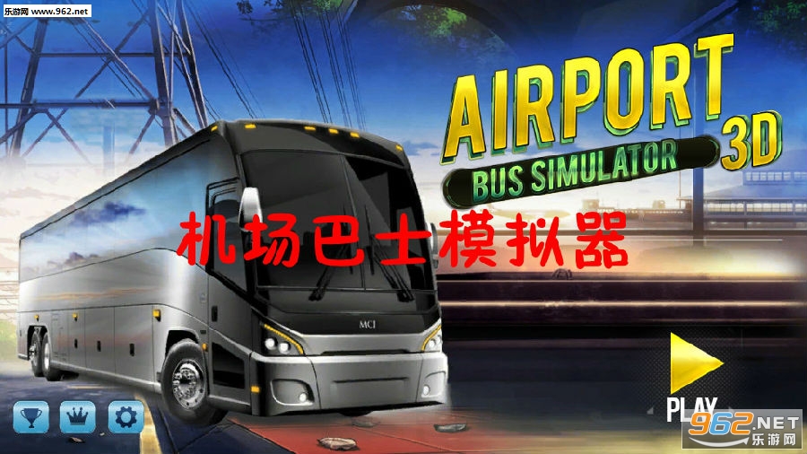 机场巴士模拟器安卓版 机场巴士模拟器安卓版