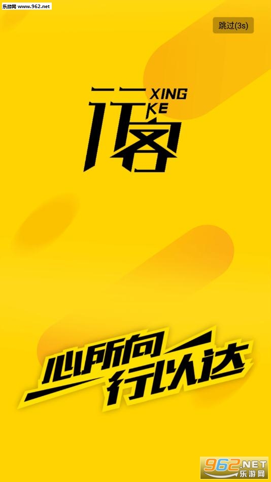行客app 行客app