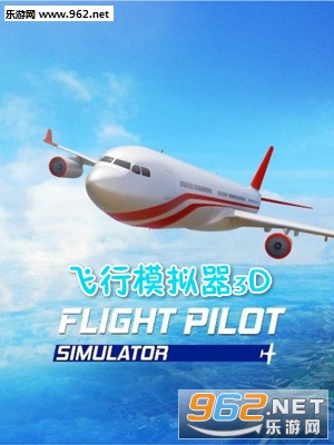 飞行模拟器3D官方版 飞行模拟器3D官方版