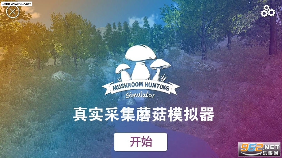 真实采集蘑菇模拟器手游 真实采集蘑菇模拟器手游
