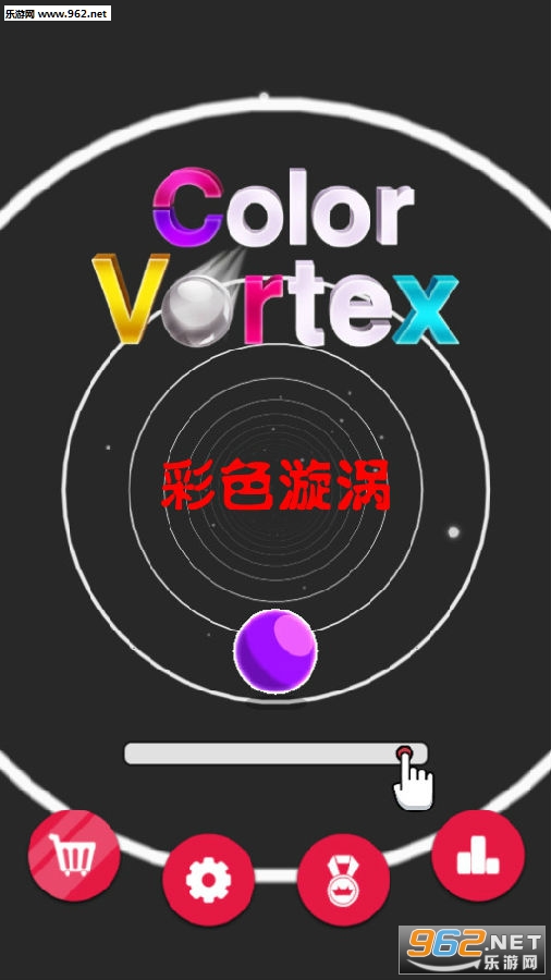 彩色漩涡安卓版 彩色漩涡安卓版