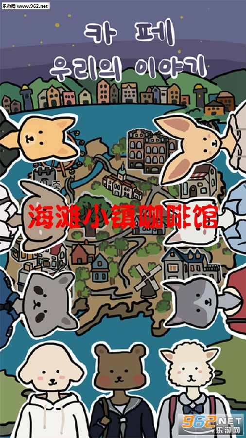 海滩小镇咖啡馆安卓版 海滩小镇咖啡馆安卓版