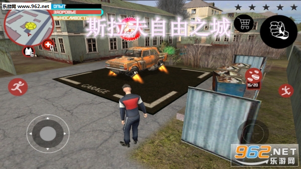 斯拉夫自由之城安卓版 斯拉夫自由之城安卓版
