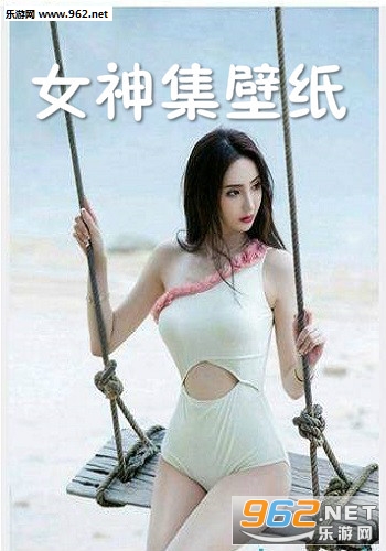Ů�񼯱�ֽapp