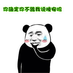 最怕你和我说晚安图 最怕你和我说晚安图