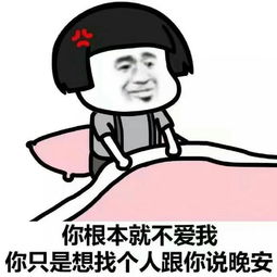 最怕你和我说晚安图 最怕你和我说晚安图