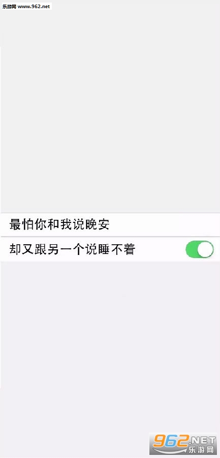 最怕你和我说晚安图 最怕你和我说晚安图