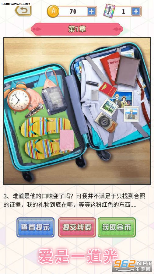 爱是一道光安卓版 爱是一道光安卓版