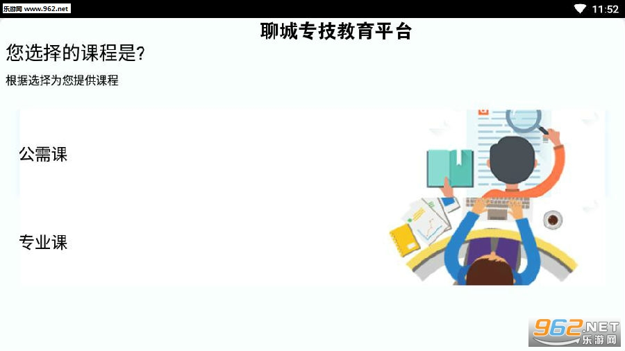 聊城专技教育平台app 聊城专技教育平台app