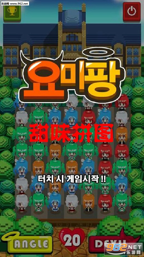 甜味拼图安卓版 甜味拼图安卓版