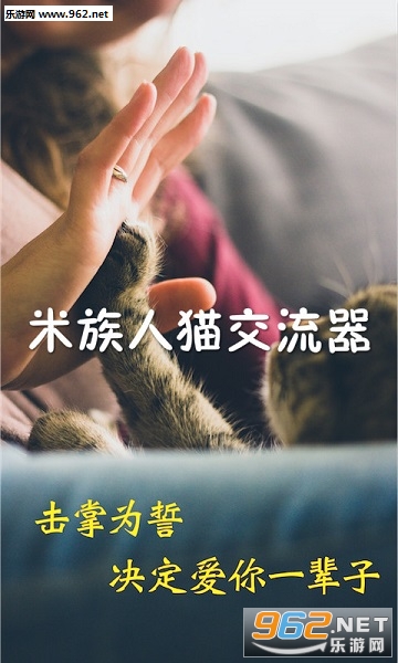 米族人猫交流器app 米族人猫交流器app