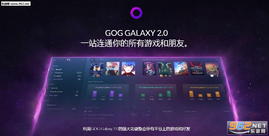 GOG GALAXY客户端 GOG GALAXY客户端