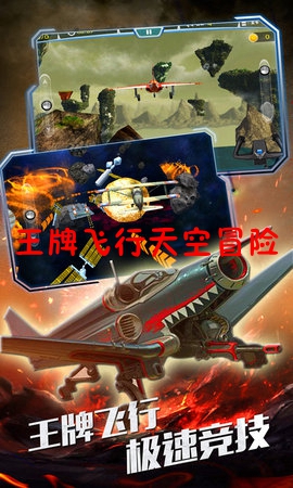 王牌飞行天空冒险安卓版 王牌飞行天空冒险安卓版