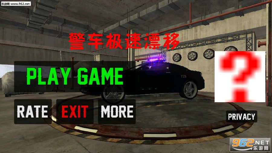 警车极速漂移安卓版 警车极速漂移安卓版