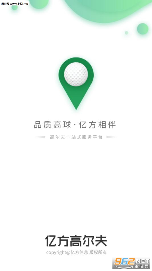 亿方高尔夫客户端 亿方高尔夫客户端
