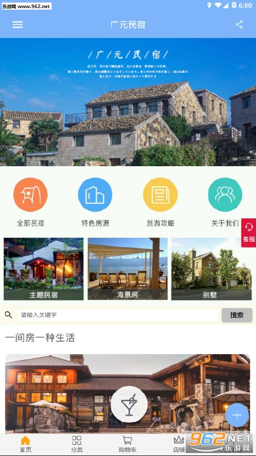 广元民宿app 广元民宿app