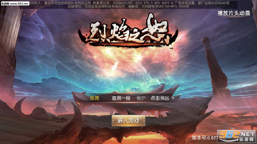 烈焰之怒九游版 烈焰之怒九游版