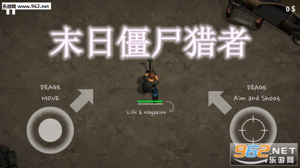 末日僵尸猎者安卓版 末日僵尸猎者安卓版