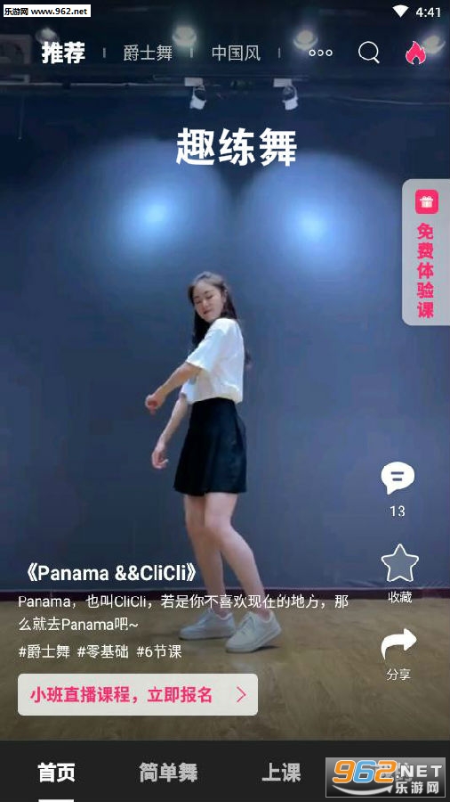 趣练舞安卓版 趣练舞安卓版