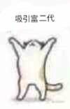 你这个问题充钱就能解决表情包图片 你这个问题充钱就能解决表情包图片