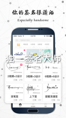 独一签名大师安卓版 独一签名大师安卓版