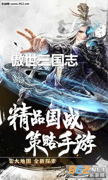 傲世三国志安卓版 傲世三国志安卓版