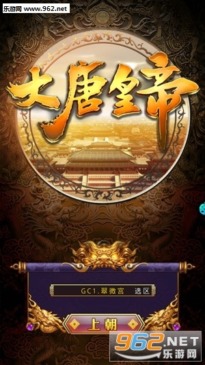 大唐皇帝手游果盘版 大唐皇帝手游果盘版
