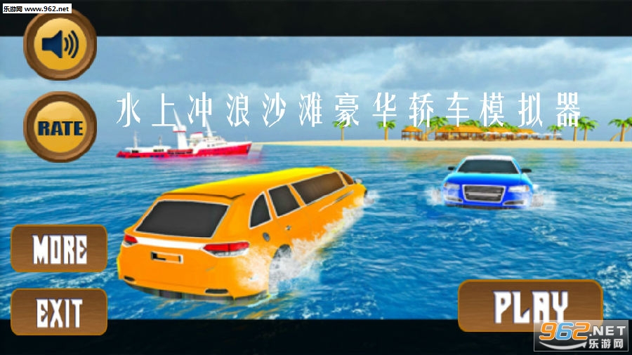 水上冲浪沙滩豪华轿车模拟器安卓版 水上冲浪沙滩豪华轿车模拟器安卓版
