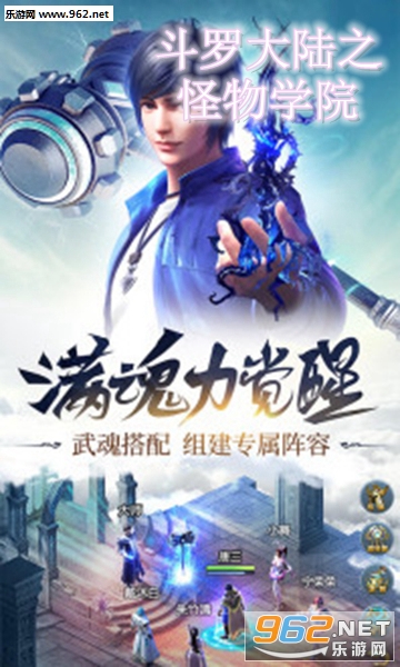斗罗大陆之怪物学院官方版 斗罗大陆之怪物学院官方版