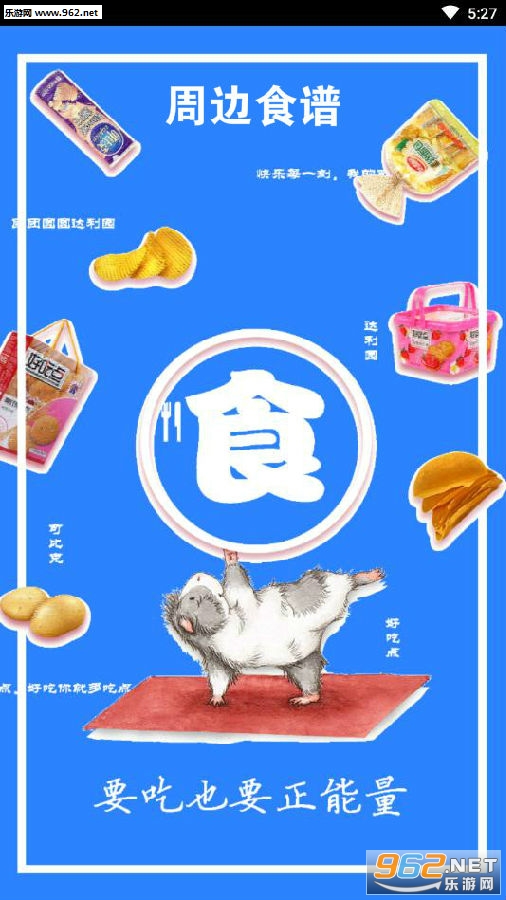 �ܱ�ʳ��app