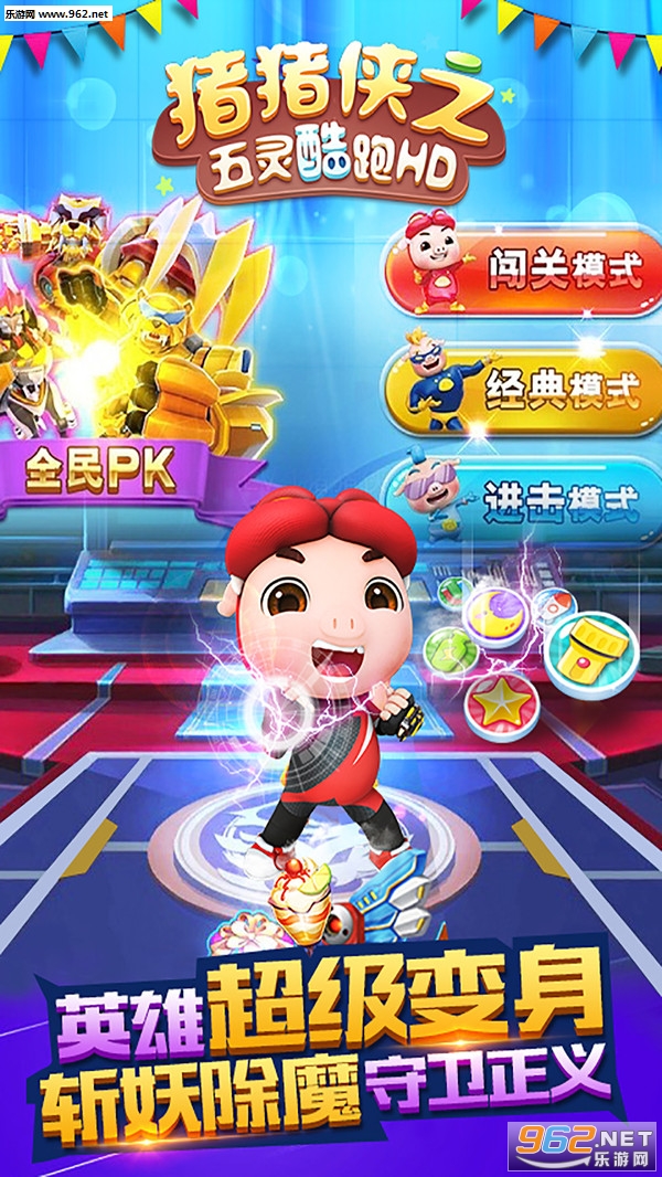 猪猪侠之五灵酷跑HD安卓版截图3