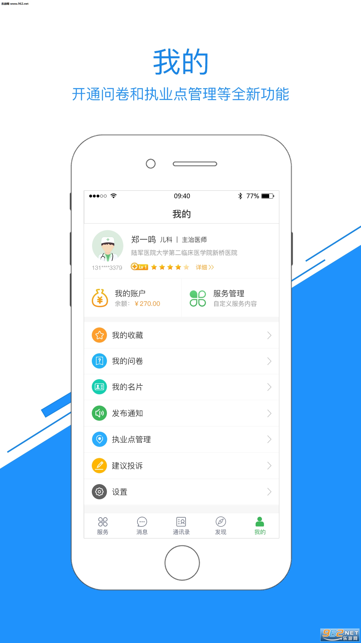ҽ��ͨҽ����v7.3.1��ͼ3