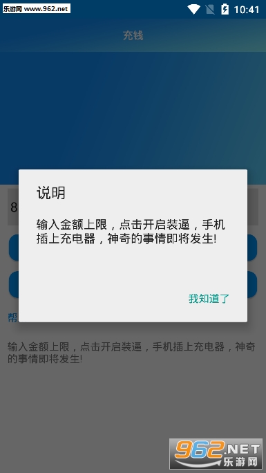 充电器充钱特效app截图1