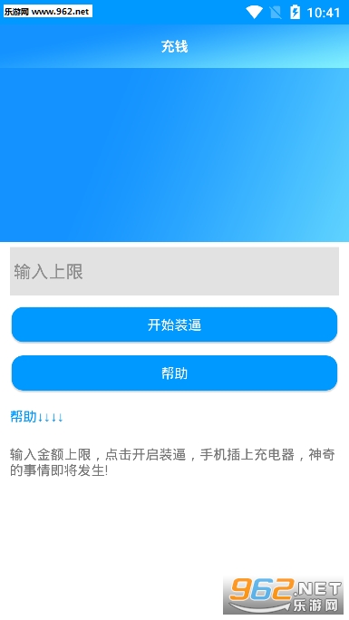充电器充钱特效app截图2