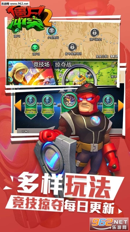 僵尸冲突2果盘版截图4