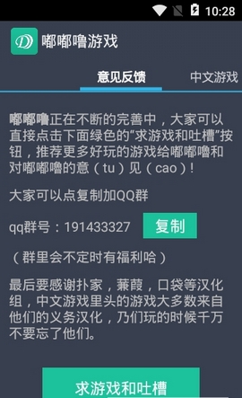 嘟嘟噜游戏app截图2