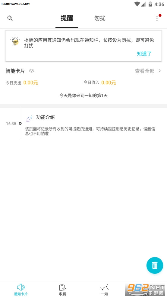 一知安卓最新版截图2