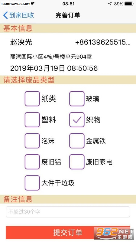 到家回收安卓版截图0